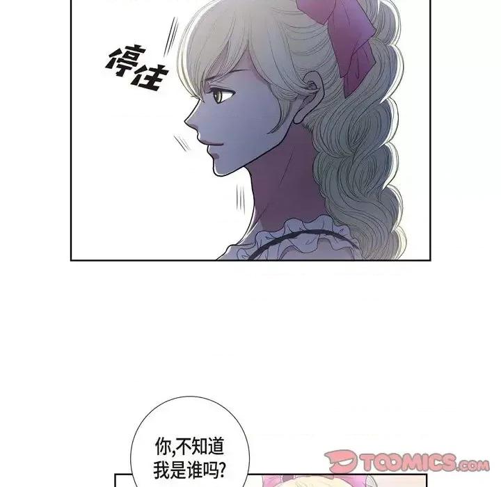 陛下的膝盖上 陛下的膝盖上-第 26 话 第86页