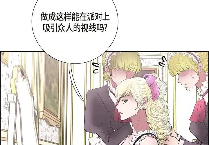 陛下的膝盖上 陛下的膝盖上-第 27 话 第4页