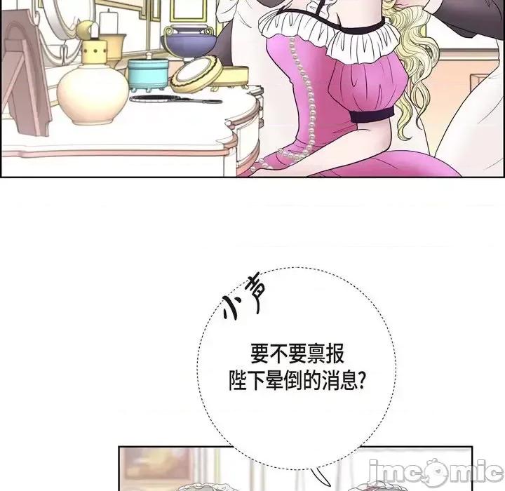 陛下的膝盖上 陛下的膝盖上-第 27 话 第5页