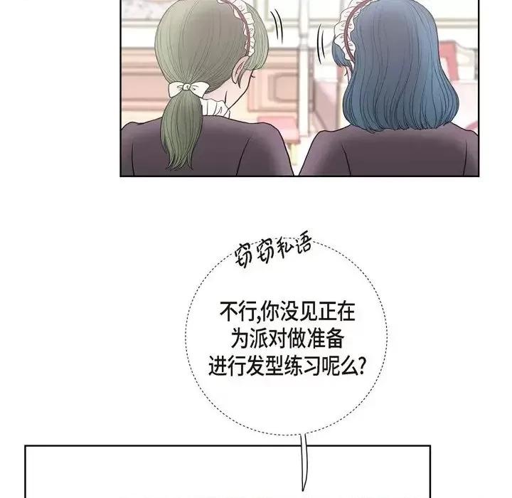 陛下的膝盖上 陛下的膝盖上-第 27 话 第6页