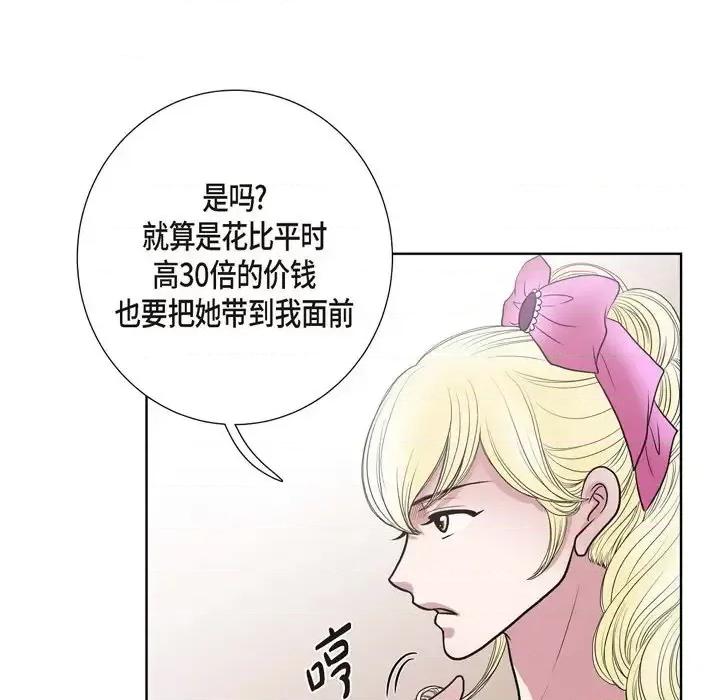 陛下的膝盖上 陛下的膝盖上-第 27 话 第13页
