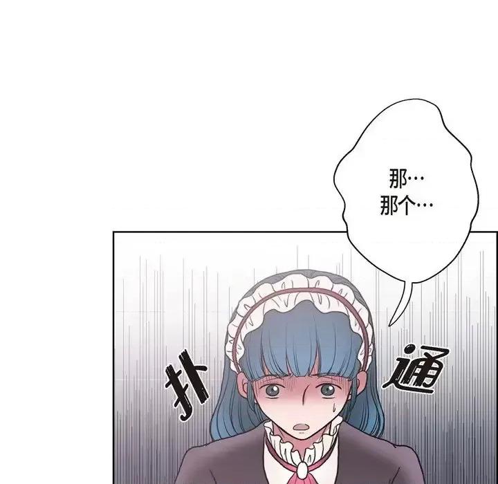 陛下的膝盖上 陛下的膝盖上-第 27 话 第19页