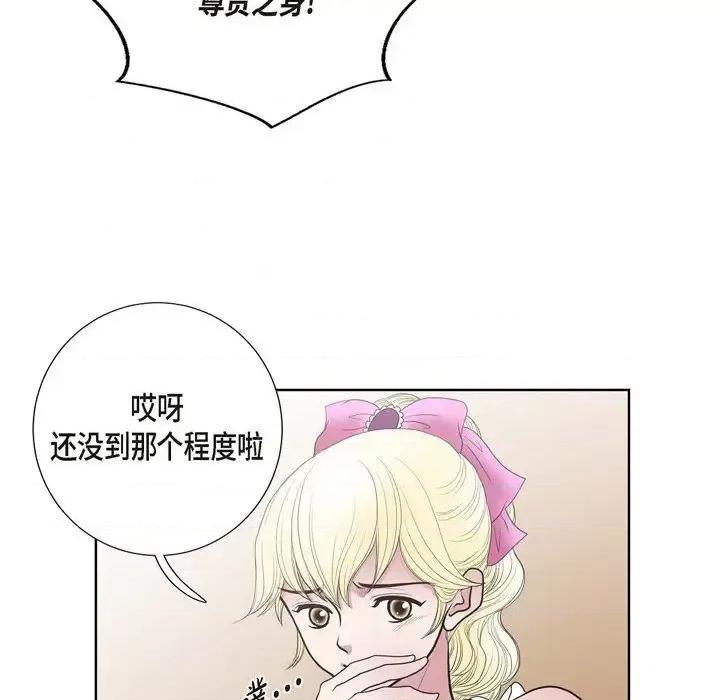陛下的膝盖上 陛下的膝盖上-第 27 话 第22页