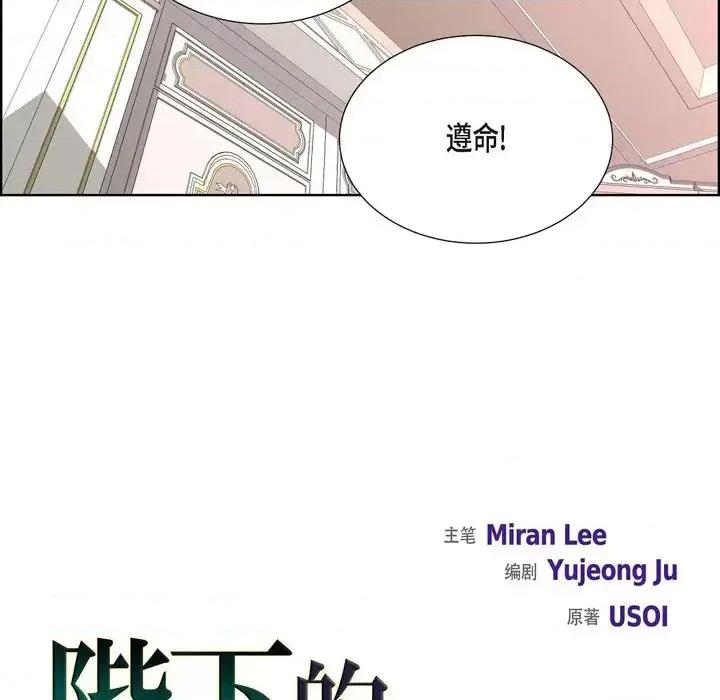 陛下的膝盖上 陛下的膝盖上-第 27 话 第24页