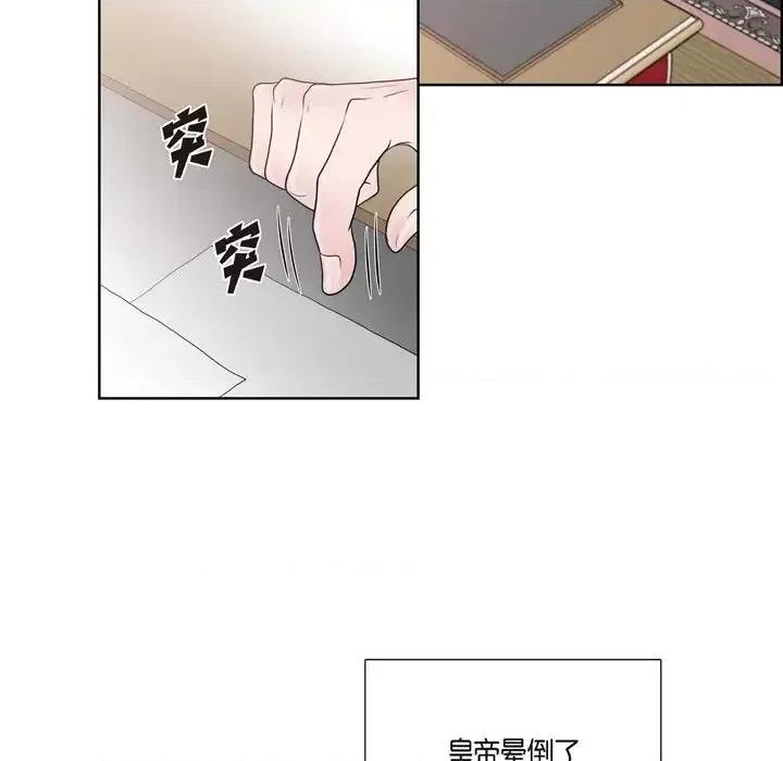 陛下的膝盖上 陛下的膝盖上-第 27 话 第28页