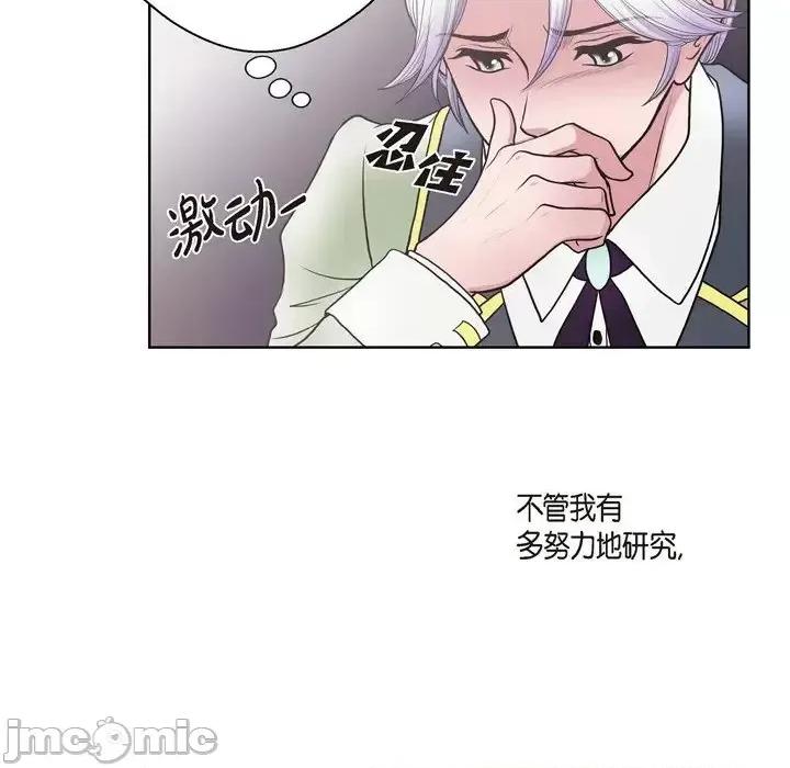 陛下的膝盖上 陛下的膝盖上-第 27 话 第35页