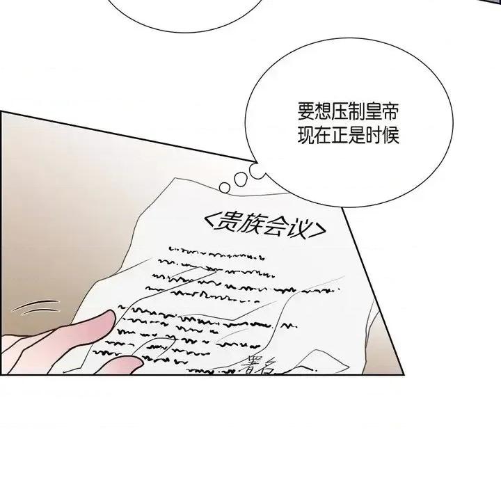 陛下的膝盖上 陛下的膝盖上-第 27 话 第37页