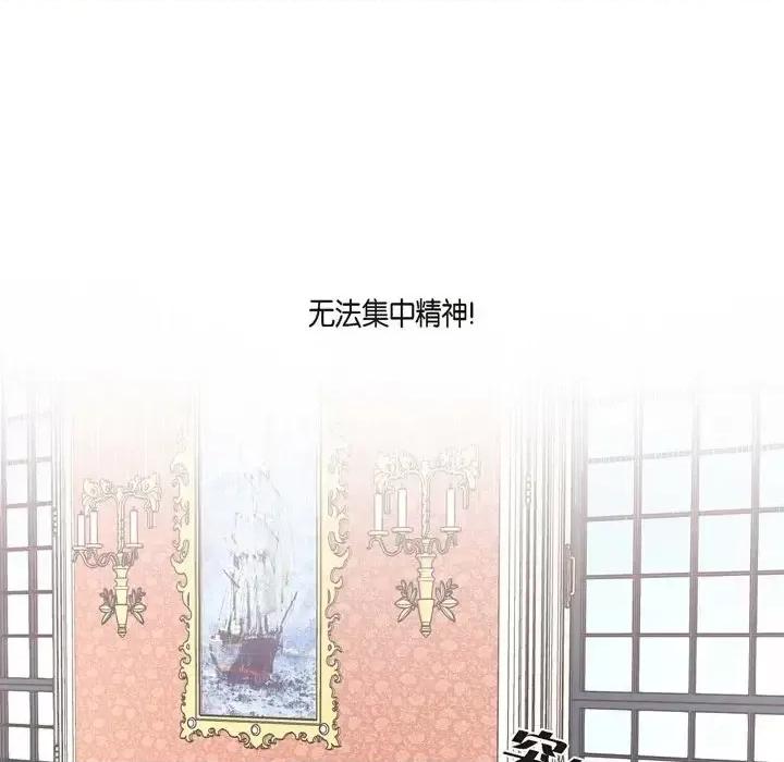 陛下的膝盖上 陛下的膝盖上-第 27 话 第42页