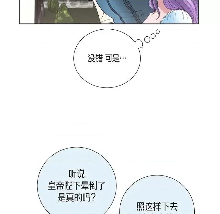 陛下的膝盖上 陛下的膝盖上-第 27 话 第47页