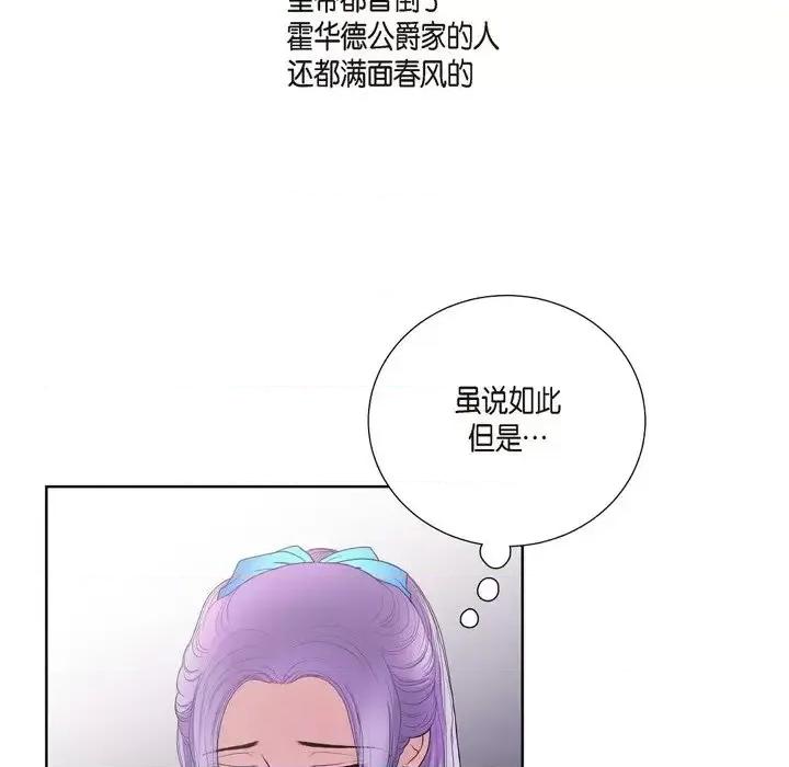 陛下的膝盖上 陛下的膝盖上-第 27 话 第49页