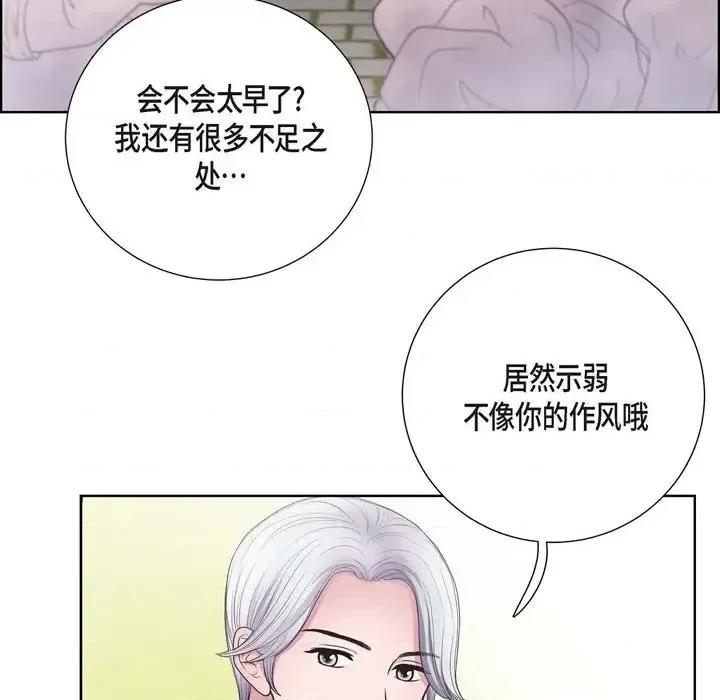 陛下的膝盖上 陛下的膝盖上-第 27 话 第59页