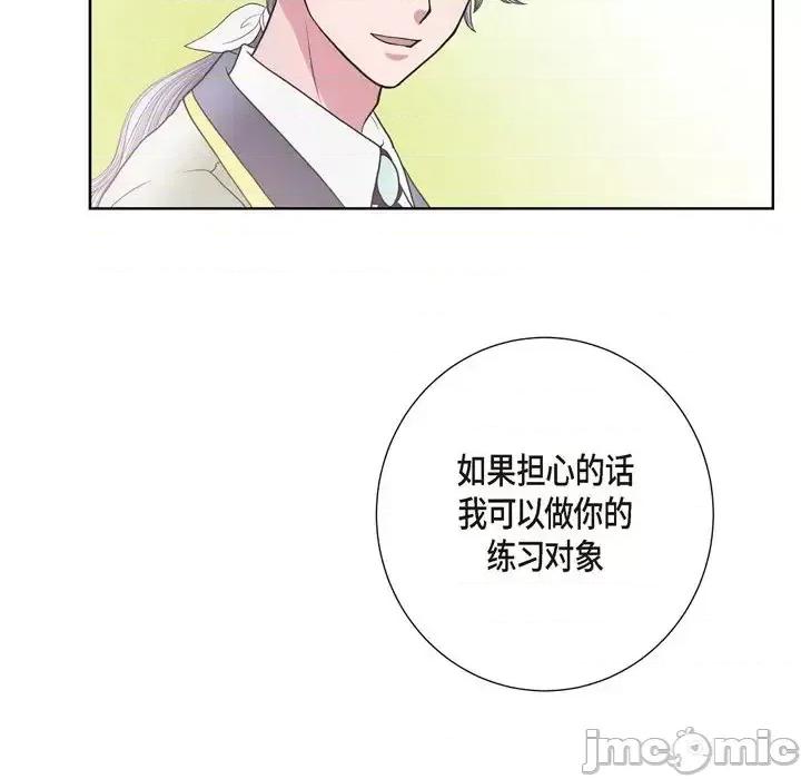 陛下的膝盖上 陛下的膝盖上-第 27 话 第60页