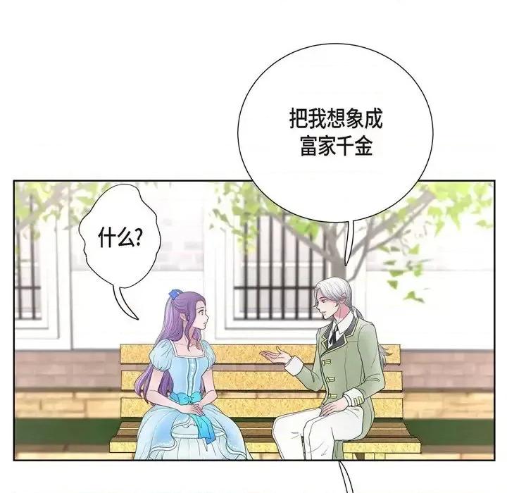 陛下的膝盖上 陛下的膝盖上-第 27 话 第62页