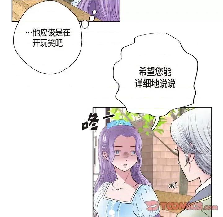 陛下的膝盖上 陛下的膝盖上-第 27 话 第66页