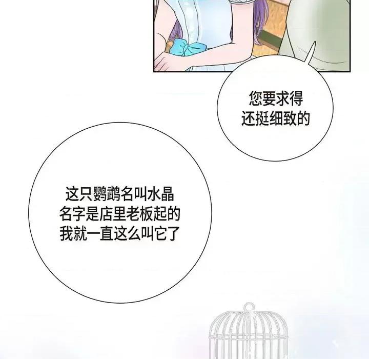 陛下的膝盖上 陛下的膝盖上-第 27 话 第67页