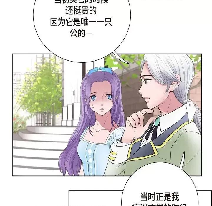 陛下的膝盖上 陛下的膝盖上-第 27 话 第69页
