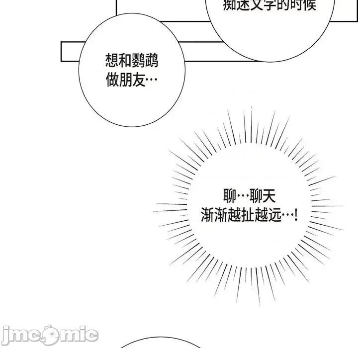 陛下的膝盖上 陛下的膝盖上-第 27 话 第70页