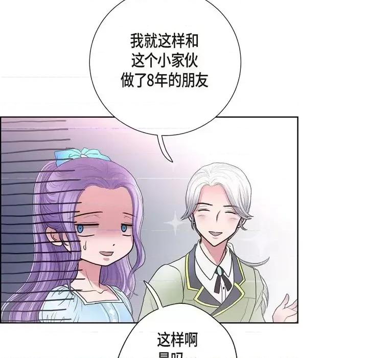 陛下的膝盖上 陛下的膝盖上-第 27 话 第71页