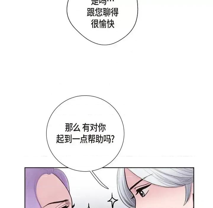 陛下的膝盖上 陛下的膝盖上-第 27 话 第72页