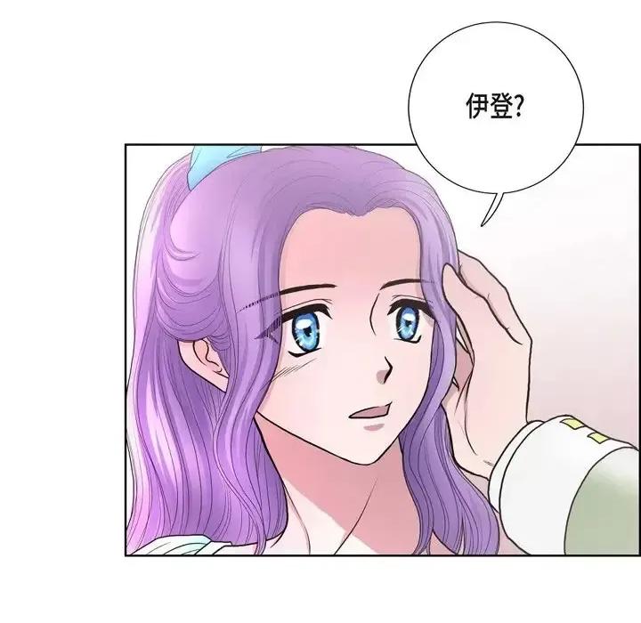 陛下的膝盖上 陛下的膝盖上-第 27 话 第79页