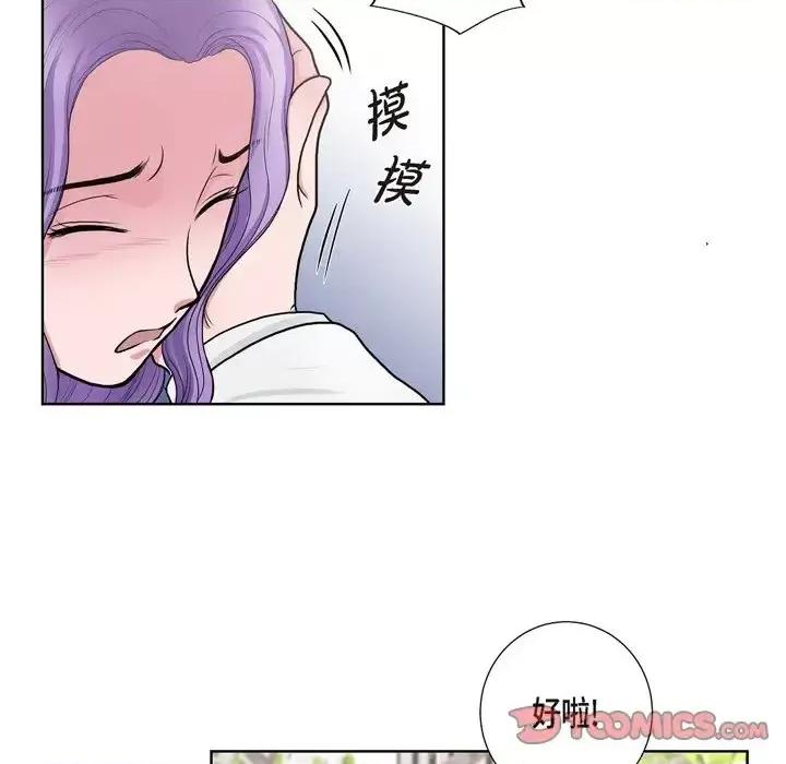 陛下的膝盖上 陛下的膝盖上-第 27 话 第82页