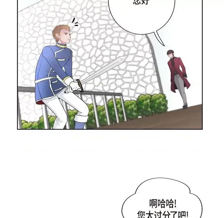 陛下的膝盖上 陛下的膝盖上-第 27 话 第87页