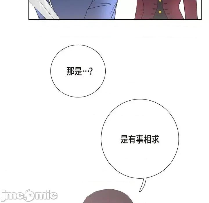 陛下的膝盖上 陛下的膝盖上-第 27 话 第90页