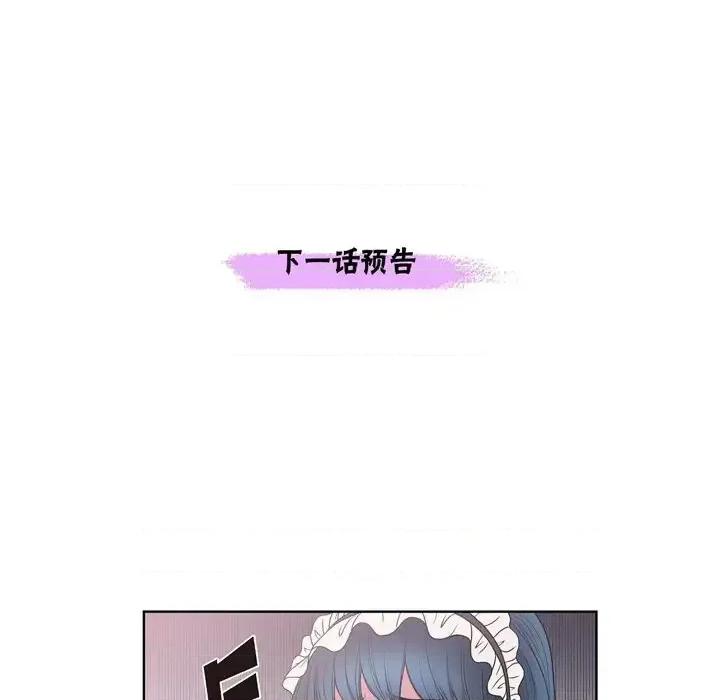 陛下的膝盖上 陛下的膝盖上-第 27 话 第93页