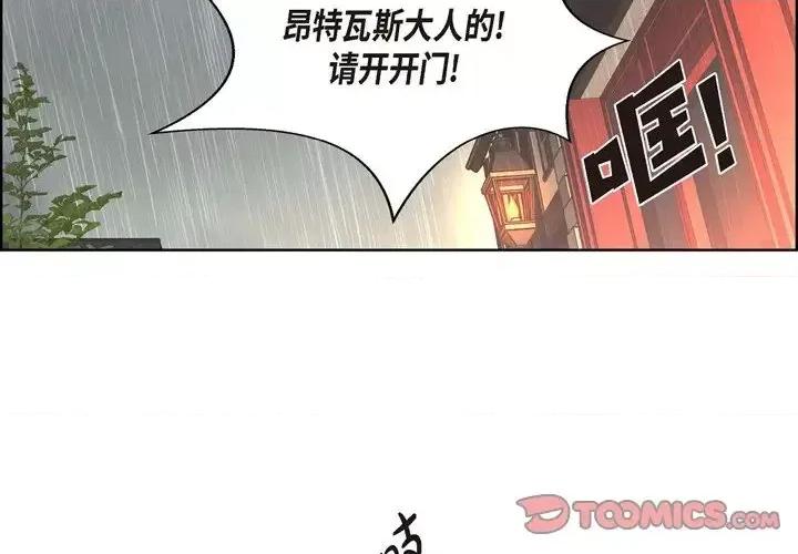 陛下的膝盖上 陛下的膝盖上-第 28 话 第2页