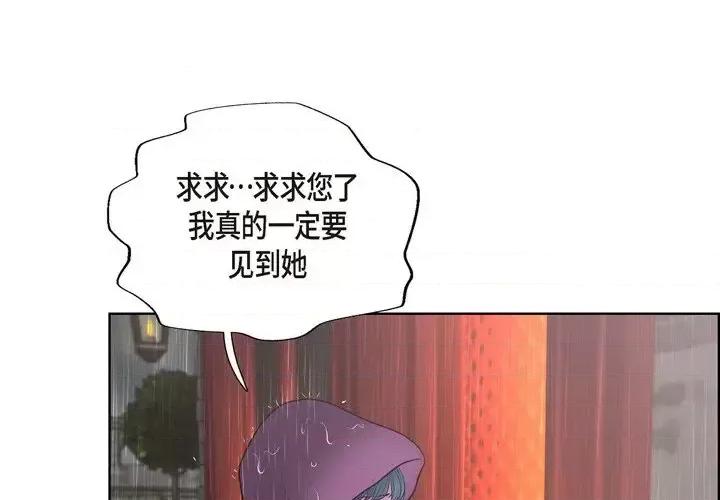 陛下的膝盖上 陛下的膝盖上-第 28 话 第4页
