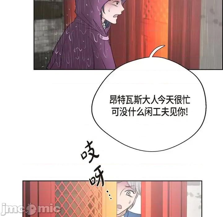 陛下的膝盖上 陛下的膝盖上-第 28 话 第5页