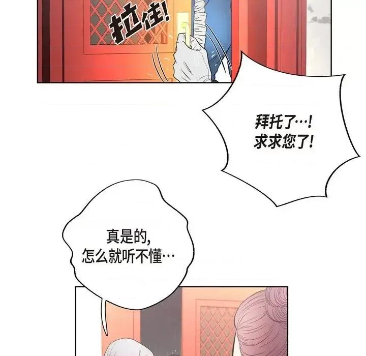 陛下的膝盖上 陛下的膝盖上-第 28 话 第6页