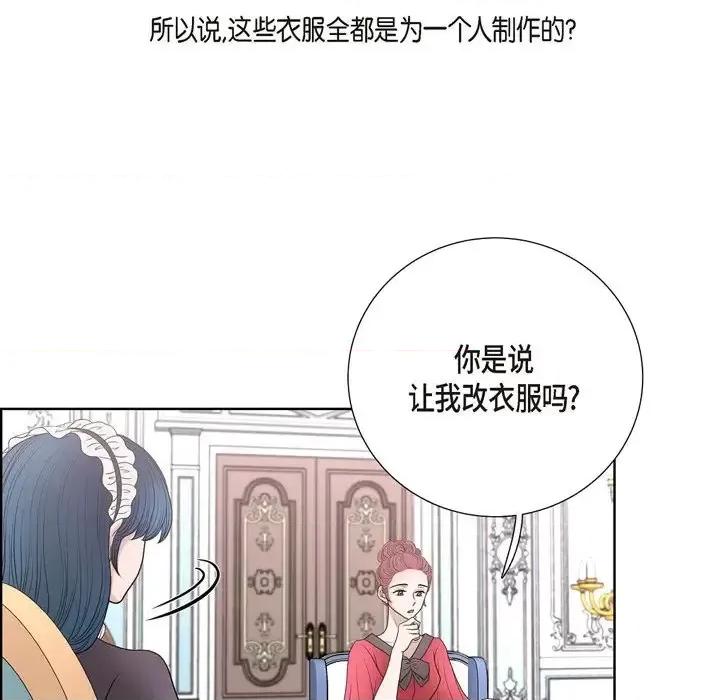 陛下的膝盖上 陛下的膝盖上-第 28 话 第16页