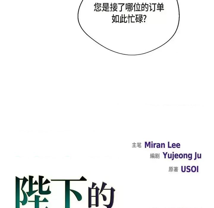 陛下的膝盖上 陛下的膝盖上-第 28 话 第21页