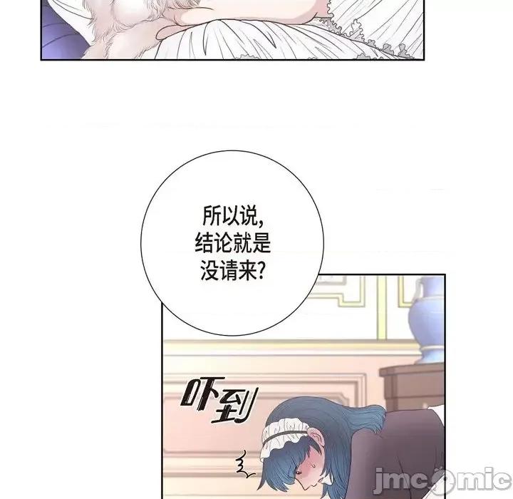 陛下的膝盖上 陛下的膝盖上-第 28 话 第25页