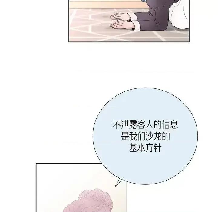 陛下的膝盖上 陛下的膝盖上-第 28 话 第26页
