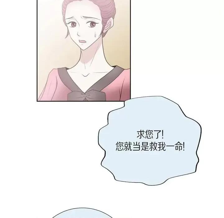 陛下的膝盖上 陛下的膝盖上-第 28 话 第27页