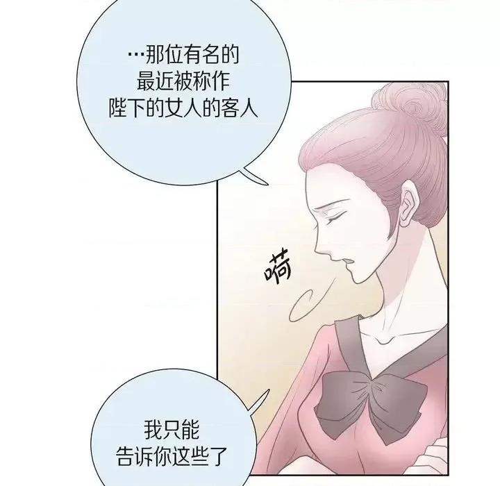 陛下的膝盖上 陛下的膝盖上-第 28 话 第28页