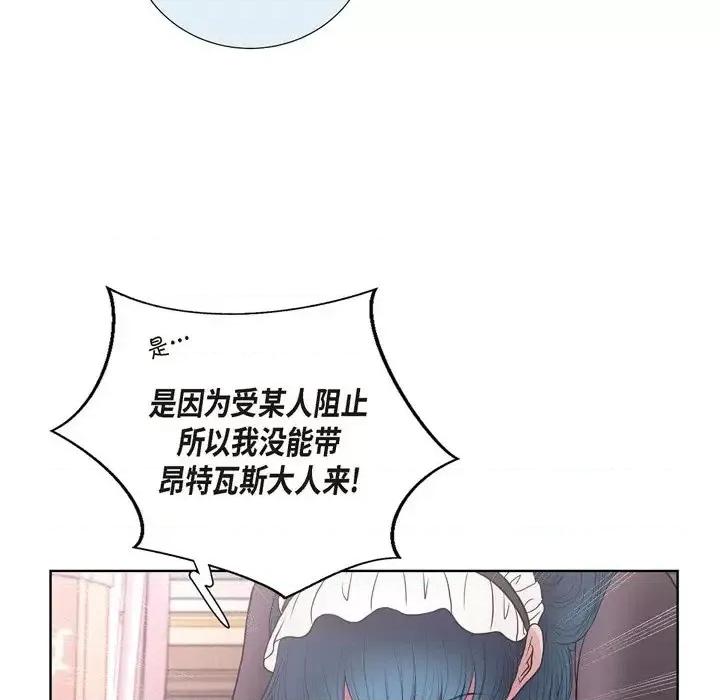 陛下的膝盖上 陛下的膝盖上-第 28 话 第29页