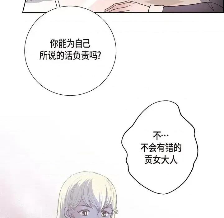 陛下的膝盖上 陛下的膝盖上-第 28 话 第32页