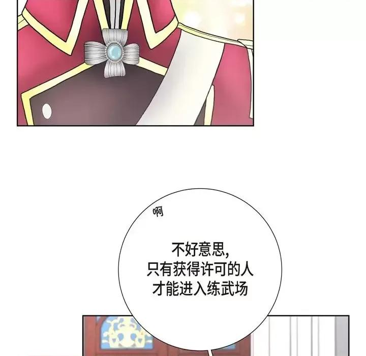 陛下的膝盖上 陛下的膝盖上-第 28 话 第47页