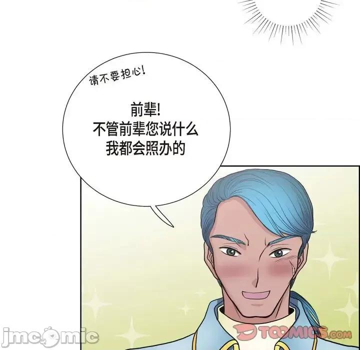 陛下的膝盖上 陛下的膝盖上-第 28 话 第50页