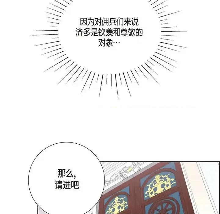 陛下的膝盖上 陛下的膝盖上-第 28 话 第54页