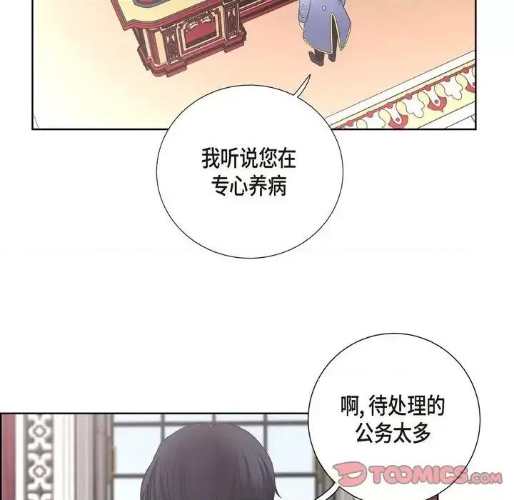 陛下的膝盖上 陛下的膝盖上-第 28 话 第66页