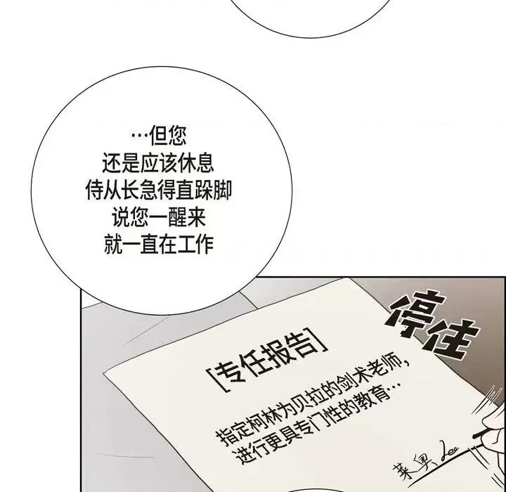 陛下的膝盖上 陛下的膝盖上-第 28 话 第68页