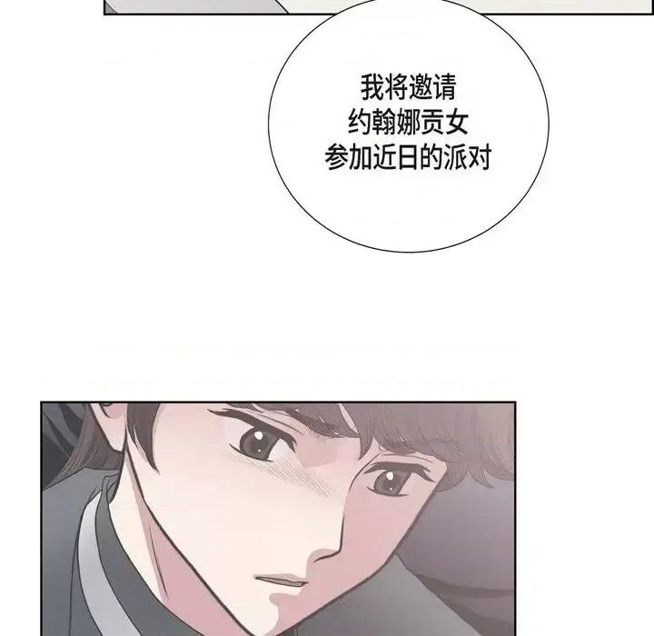 陛下的膝盖上 陛下的膝盖上-第 28 话 第69页