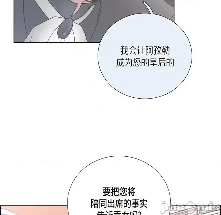 陛下的膝盖上 陛下的膝盖上-第 28 话 第70页