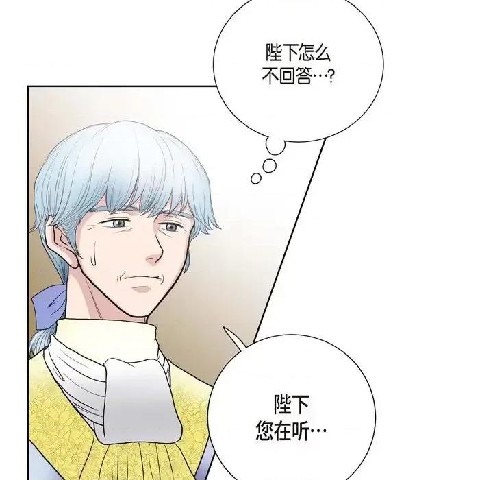 陛下的膝盖上 陛下的膝盖上-第 28 话 第72页