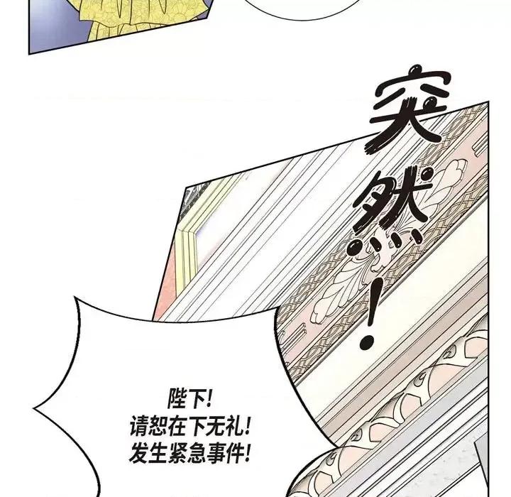 陛下的膝盖上 陛下的膝盖上-第 28 话 第73页