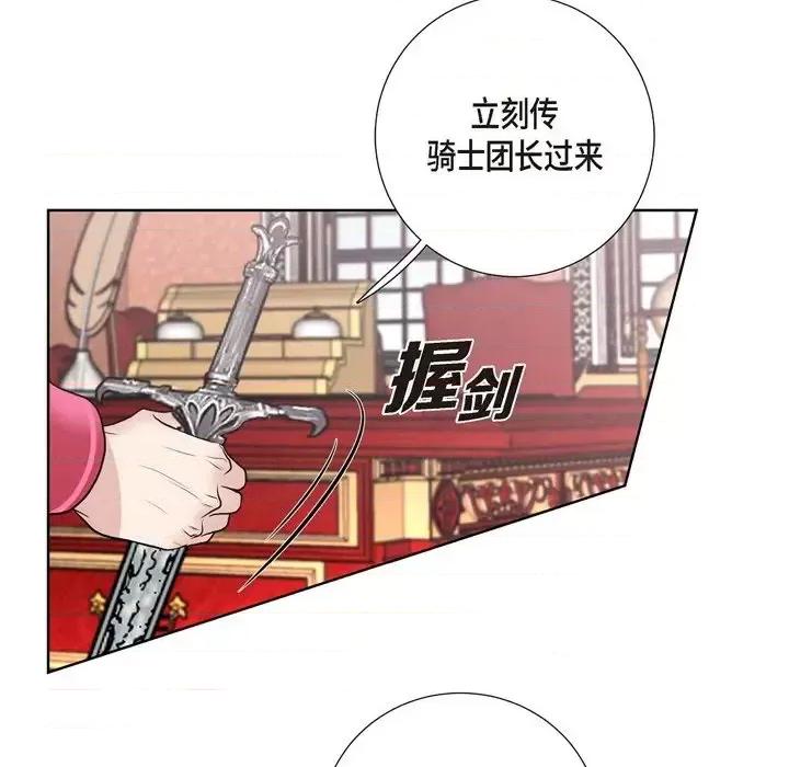 陛下的膝盖上 陛下的膝盖上-第 28 话 第79页